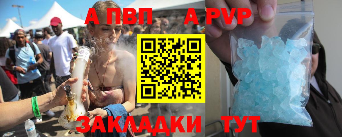 Alfa_PVP Crystall Моршанск