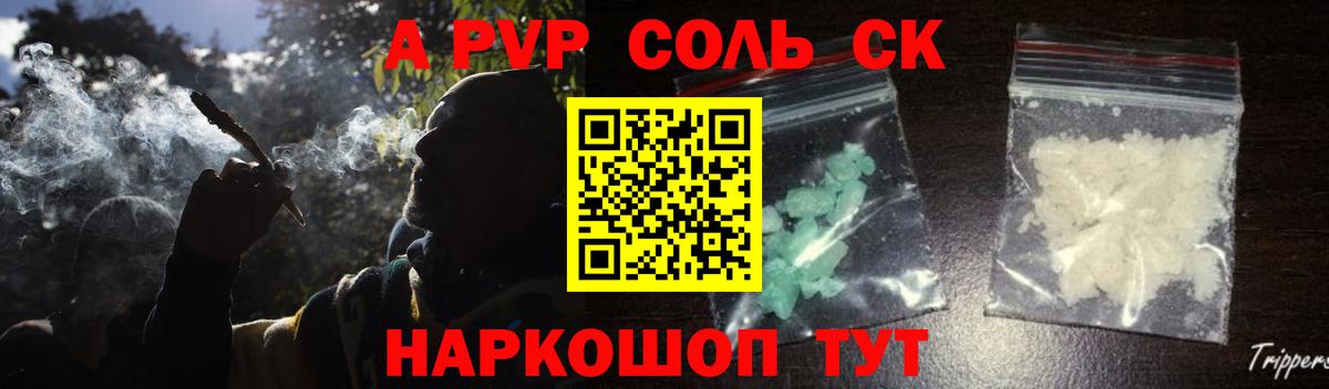 APVP Соль  Вход с VPN  Альфа ПВП крисы CK  Моршанск 