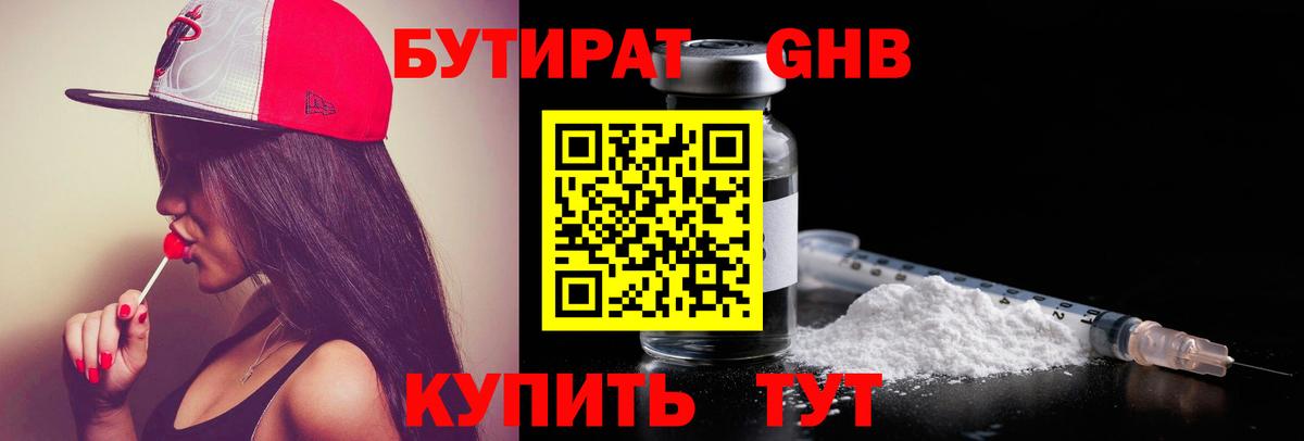 Бутират  БУТИРАТ 1.4BDO  Вход с VPN  Моршанск 