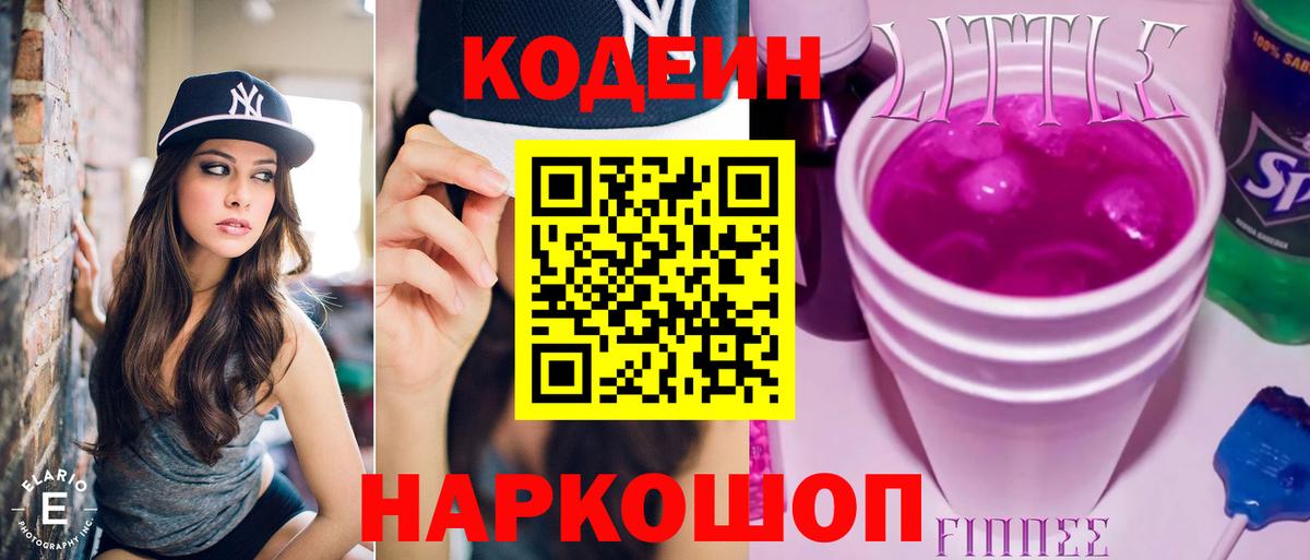 Кодеиновый сироп Lean напиток Lean (лин) Моршанск