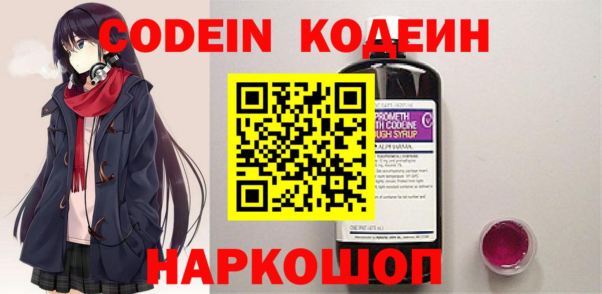 Кодеиновый сироп Lean напиток Lean (лин)  Кодеин Purple Drank  Вход с VPN  Моршанск 