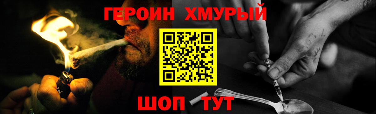 Моршанск  Героин хмурый  Вход с VPN 