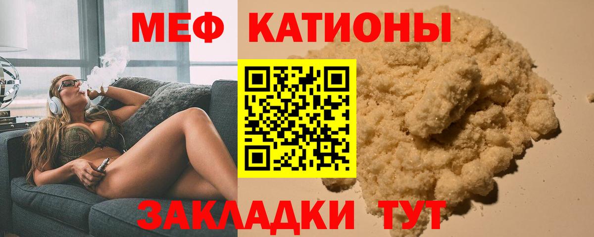 МЕФ  МЯУ-МЯУ кристаллы  МЕФ  Моршанск  МЯУ-МЯУ 4 MMC  Вход с VPN 