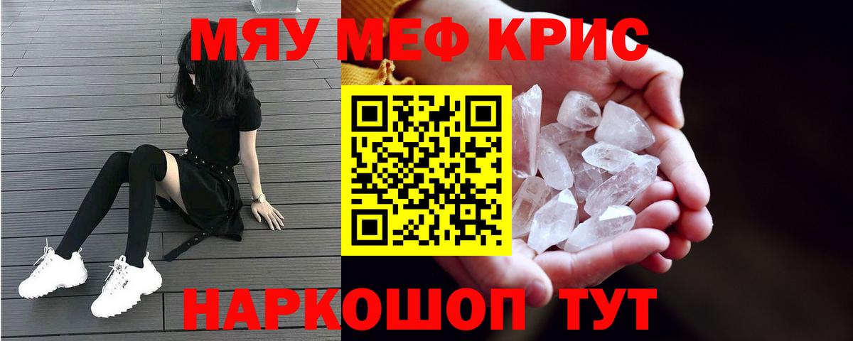 МЕФ кристаллы Моршанск